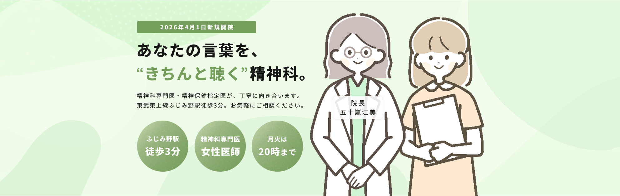 ふじみ野駅徒歩3分の女性医師による精神科・心療内科クリニック｜けやきこころのクリニックふじみ野